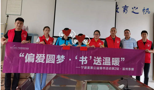 宁波美莱捐书公益活动圆满结束!