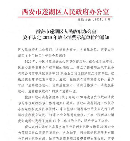 西安美莱荣膺:区级放心消费示范单位荣誉称号