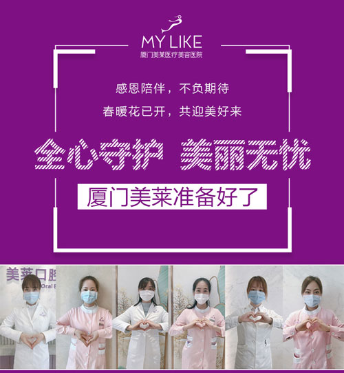 厦门美莱匠心守护| 防控“疫情”,我们在行动!