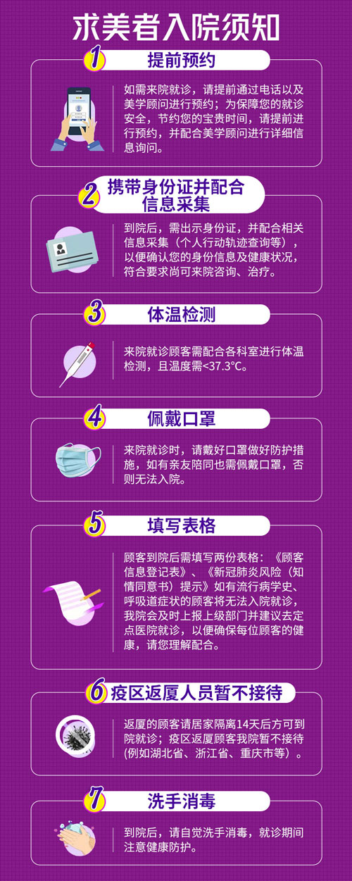 厦门美莱匠心守护| 防控“疫情”,我们在行动!