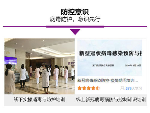 厦门美莱匠心守护| 防控“疫情”,我们在行动!