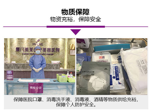 厦门美莱匠心守护| 防控“疫情”,我们在行动!