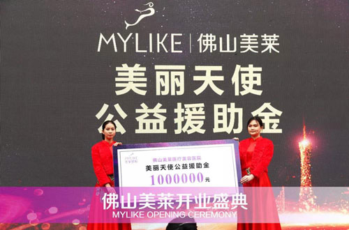 佛山美莱美丽天使公益援助金”正式启动