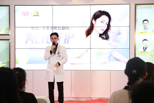 为EYE守护,美莱美眼公益日圆满助力美丽!