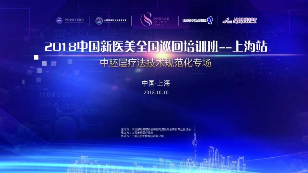 2018中国新医美全国巡回培训班,美莱成功举办