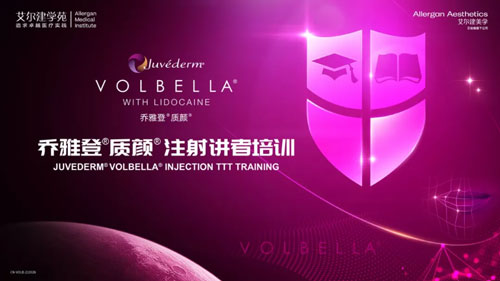 杭州美莱技术院长郎炜慧成为乔雅登质颜注射培训导师