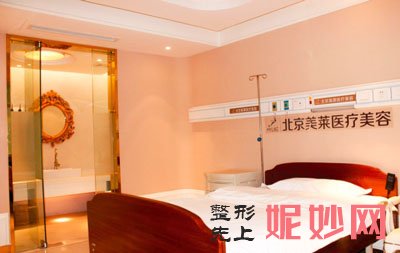 北京美莱医疗美容医院怎么样?介绍,环境,地址,价格表