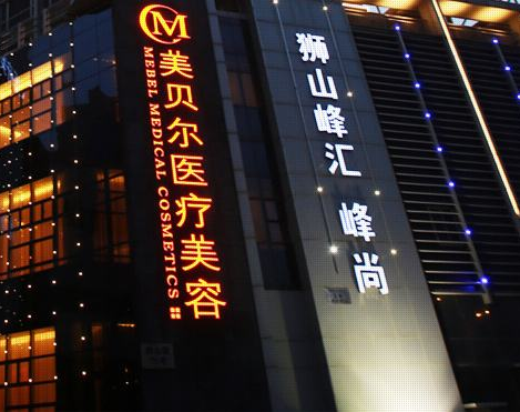 苏州美贝尔整形美容医院 苏州美贝尔医院是三甲医院吗?正规吗口碑怎么样附上案例_价格表