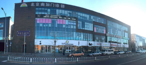 北京南加国际医疗美容门诊部怎么样?介绍,地址,医生,最新价格