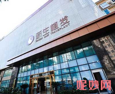 成都新生植发医疗美容诊所怎么样?简介,口碑,地址,医生团队