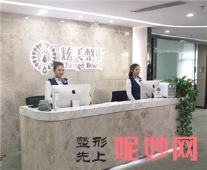 北京炫美医疗美容诊所怎么样?口碑如何?介绍,价格表一览