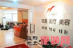 北京炫美医疗美容诊所怎么样?口碑如何?介绍,价格表一览