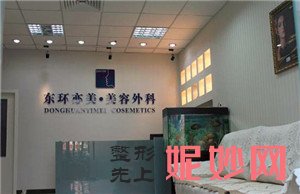北京东环亦美医疗美容诊所怎么样?环境,最新价格表,介绍