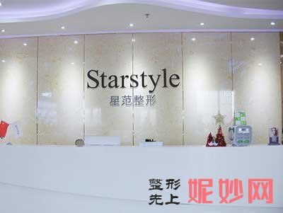 成都星范医疗整形美容门诊