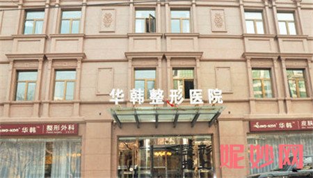 北京华韩医疗美容医院怎么样?是正规医院吗?介绍,价格表一览