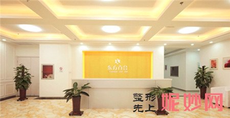 北京东方百合医疗美容门诊部怎么样?正规吗?地址,医生团队,最新价格表