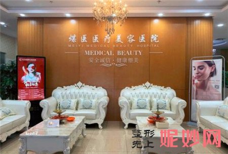 北京煤医西坝河医疗美容医院怎么样?正规吗?地址,环境,价格表一览