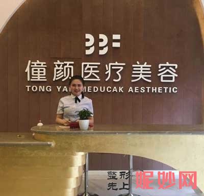 成都僮颜医疗美容诊所怎么样?正规吗?环境,地址,医生团队