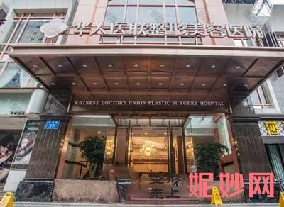 四川华人医联整形美容医院怎么样?正规吗?简介,地址,环境,医生团队