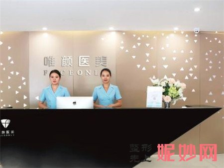 北京唯颜时代医疗美容诊所怎么样?正规吗?地址,环境,最新价格表曝光