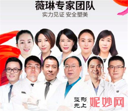 北京薇琳医疗美容医院怎么样?是正规医院吗?地址,医生,价格表一览