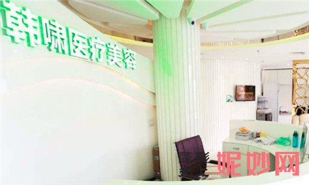 北京韩啸医疗美容门诊部怎么样?地址,环境,医生团队,价格表