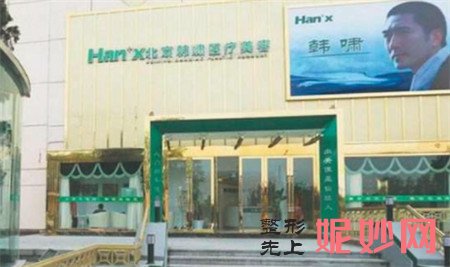 北京韩啸医疗美容门诊部怎么样?地址,环境,医生团队,价格表