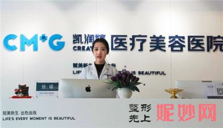 北京凯润婷医疗美容医院怎么样?口碑如何?简介,最新价格表曝光