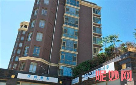 北京庆熙医疗美容门诊部怎么样?地址,环境,最新价格表一览