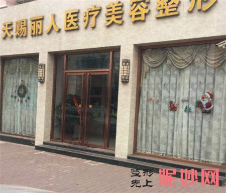 北京天赐丽人医疗美容诊所怎么样?地址,环境,项目,最新价格表一览