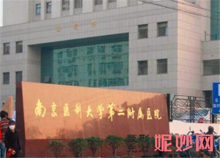 南京医科大学第二附属医院整形美容中心,地址,环境,医生团队