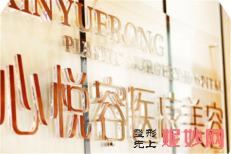 成都心悦容医疗美容医院怎么样?地址,环境,医院简介