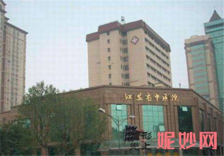 江苏省中医院整形外科怎么样?地址,医院荣誉,项目,医生,介绍