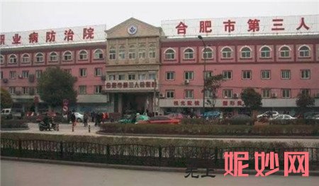 合肥市第三人民医院烧伤整形科怎么样?地址,环境,医院服务,项目,简介