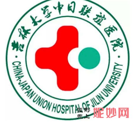 吉林大学中日联谊医院整形外科怎么样?地址,环境,口碑,医院简介