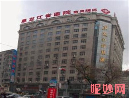 黑龙江省医院南岗分院整形颌面外科怎么样?地址,环境,口碑,简介