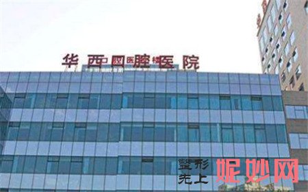 华西口腔医院医疗美容科正规吗?地址,环境,医生团队,介绍