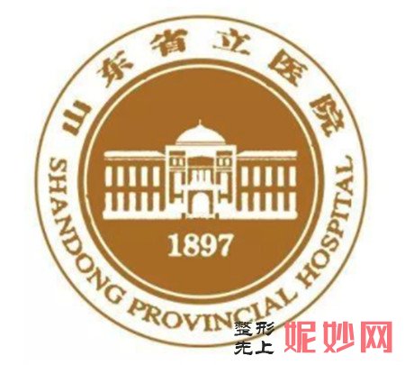 山东省立医院整形美容外科正规吗?地址,环境,口碑,医生团队,简介