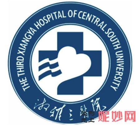 湘雅三医院烧伤整形外科正规吗?环境,地址,医生团队,简介