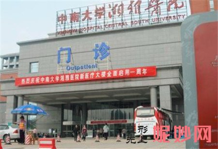 湘雅医院整形美容外科正规吗?好不好?地址,环境,口碑评价,简介