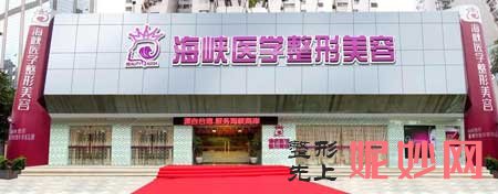 广州海峡医疗整形美容医院怎么样?简介,地址,环境,擅长项目