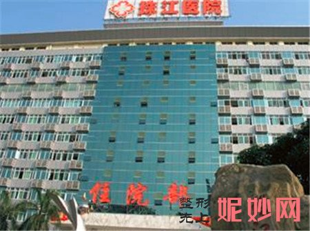 珠江医院整形外科是外包的吗?地址,环境,医生团队,介绍