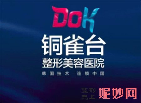 成都铜雀台整形医院正规吗?好不好?地址,环境,医生团队,简介