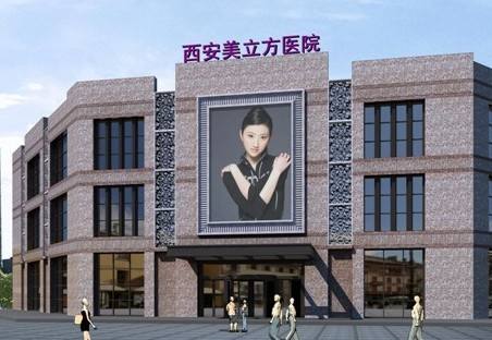 西安美立方口碑好不好?整形怎么样?美立方出名的医生简介_案例_价目表
