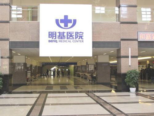 南京医科大学附属明基医院(三级综合医院)