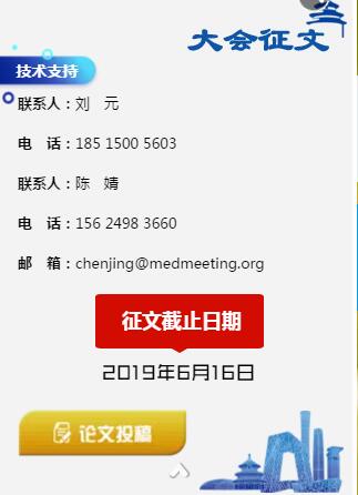 欢迎参加2019年中华医学会整形外科学分会北京年会