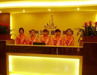 常州兰陵整形医院