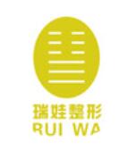 重庆瑞娃整形门诊部