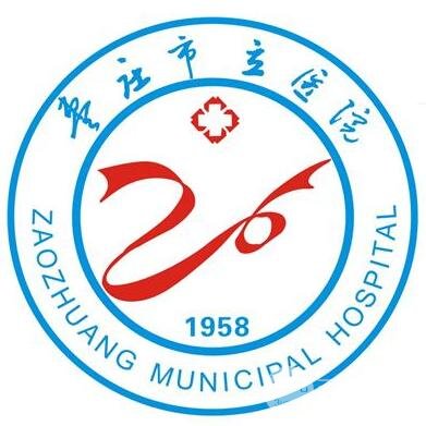 枣庄市立医院整形美容科