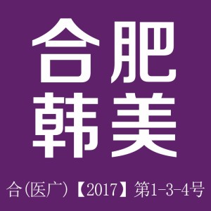 安徽韩美整形外科医院-医院logo